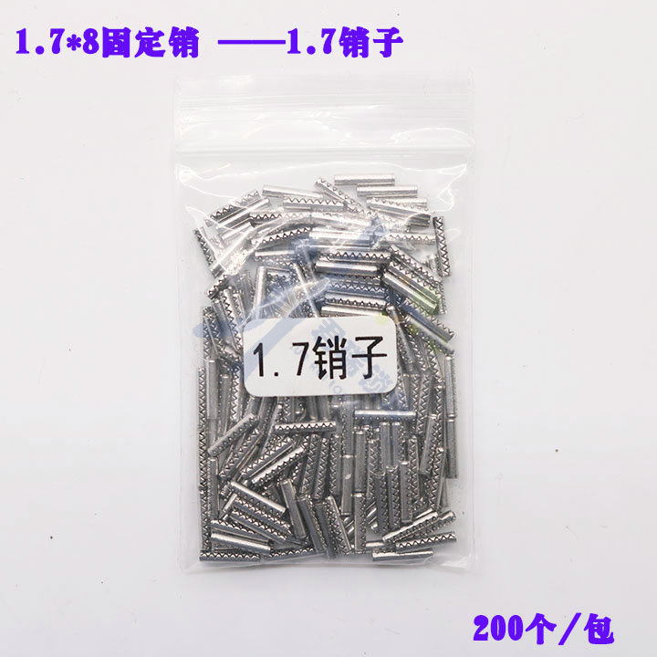 不锈钢开齿销 汽车折叠钥匙遥控器专用固定插销 钥匙胚坯固定销