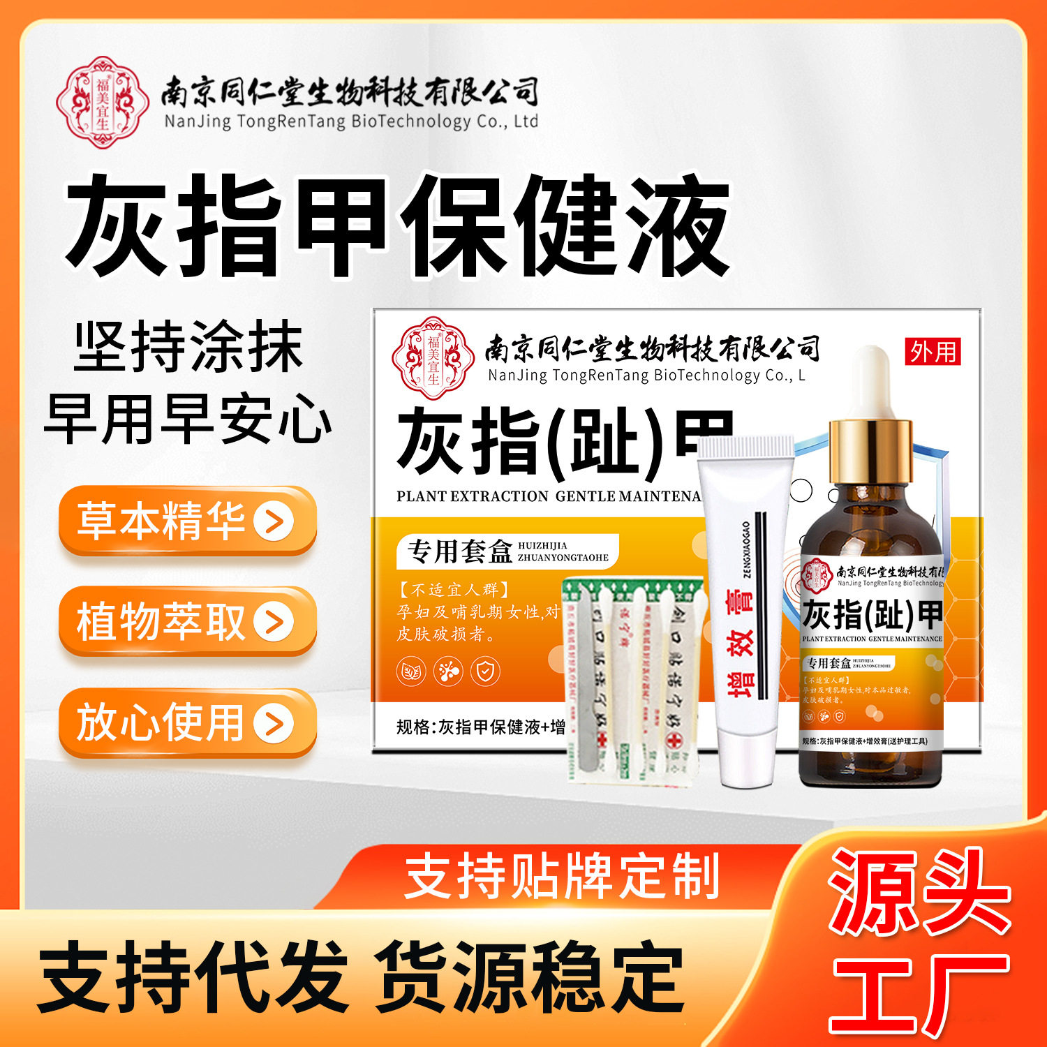 南同生物科技灰甲外用保健液套装适宜于灰指甲甲沟不适修护套装