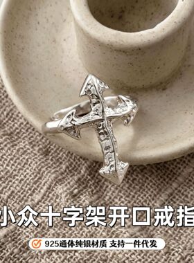 柘城钻石钻石之乡十字架戒指女高级感S925纯银小众个性潮酷中性复