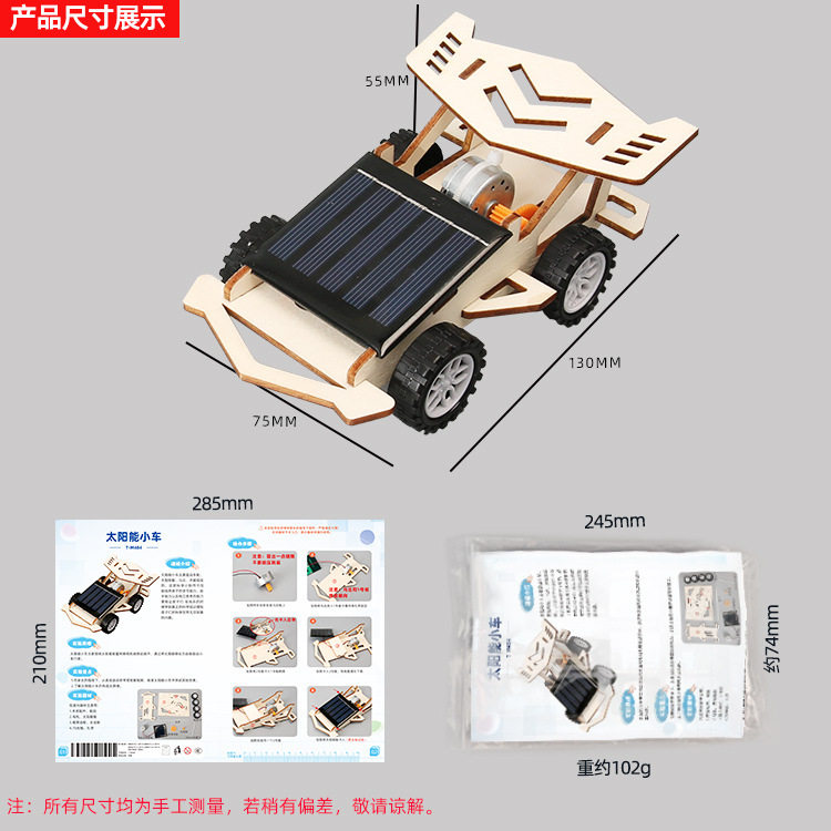 小学生科学实验教具 DIY手工材料科技小制作小器材木质太阳能小车