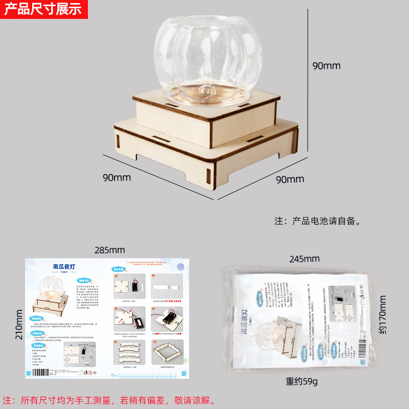 科技小制作科教南瓜夜灯 儿童diy木质物理学校科学实验教具材料包