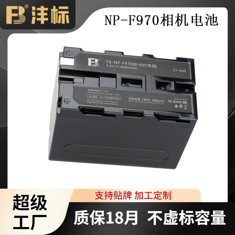 厂家沣标VLB-NP-F970电池摄影灯爱图仕神牛南光补光灯电池10000大