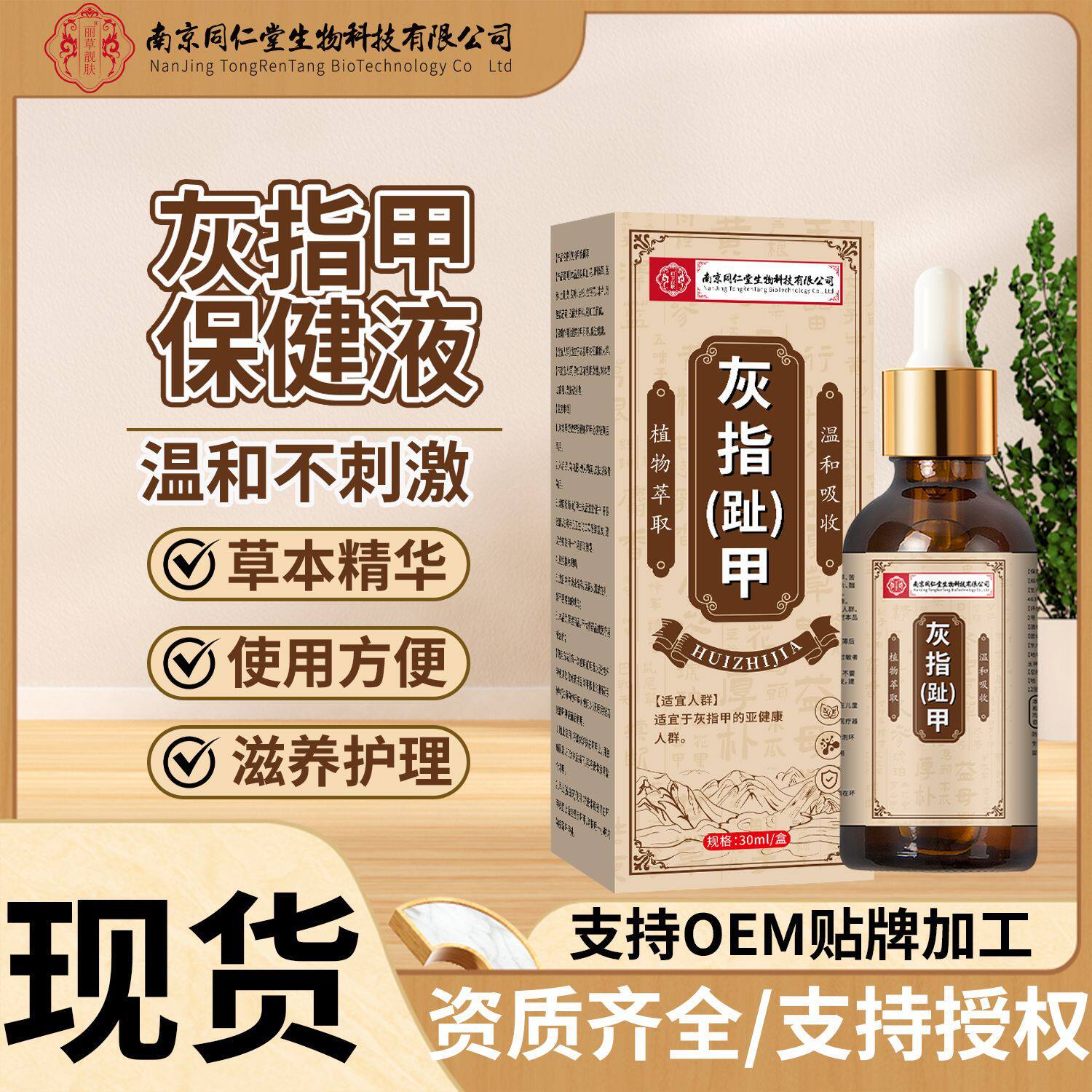 工厂现货 灰指甲护理液凤仙花植物萃取足部护理修甲灰指甲液