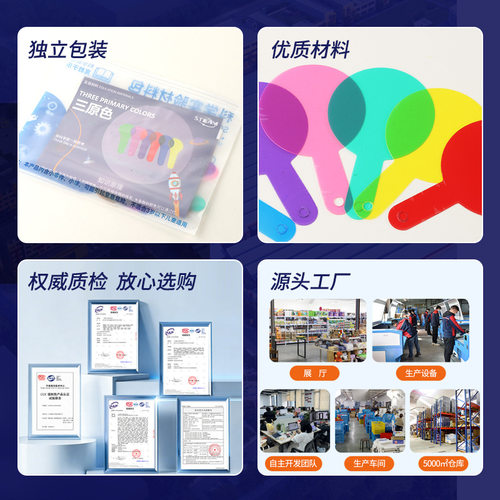 光的三原色科学实验小发明幼儿园学生彩色透光片色彩认知教学教具