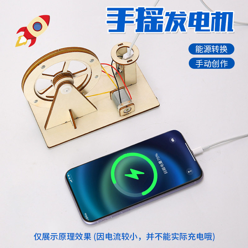DIY手摇发电机科技小制作科学物理小实验手工拼装儿童科教玩具