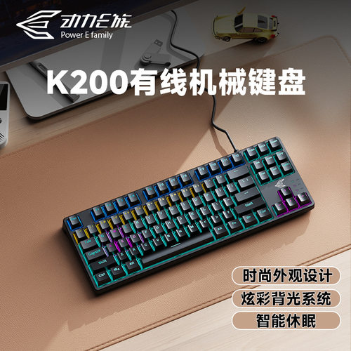 动力E族K200真机械键盘有线电竞87键吃鸡商务办公混光游戏键盘USB