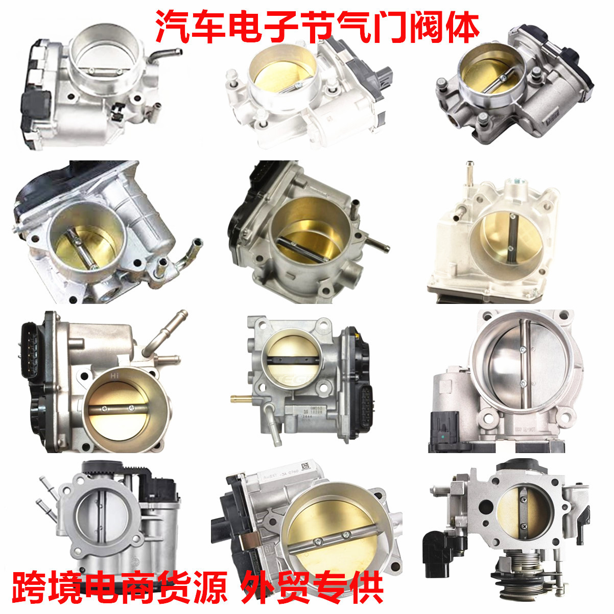 型号齐全节气门总成 28336598 F01R00Y044 0280750232 F01R00Y006