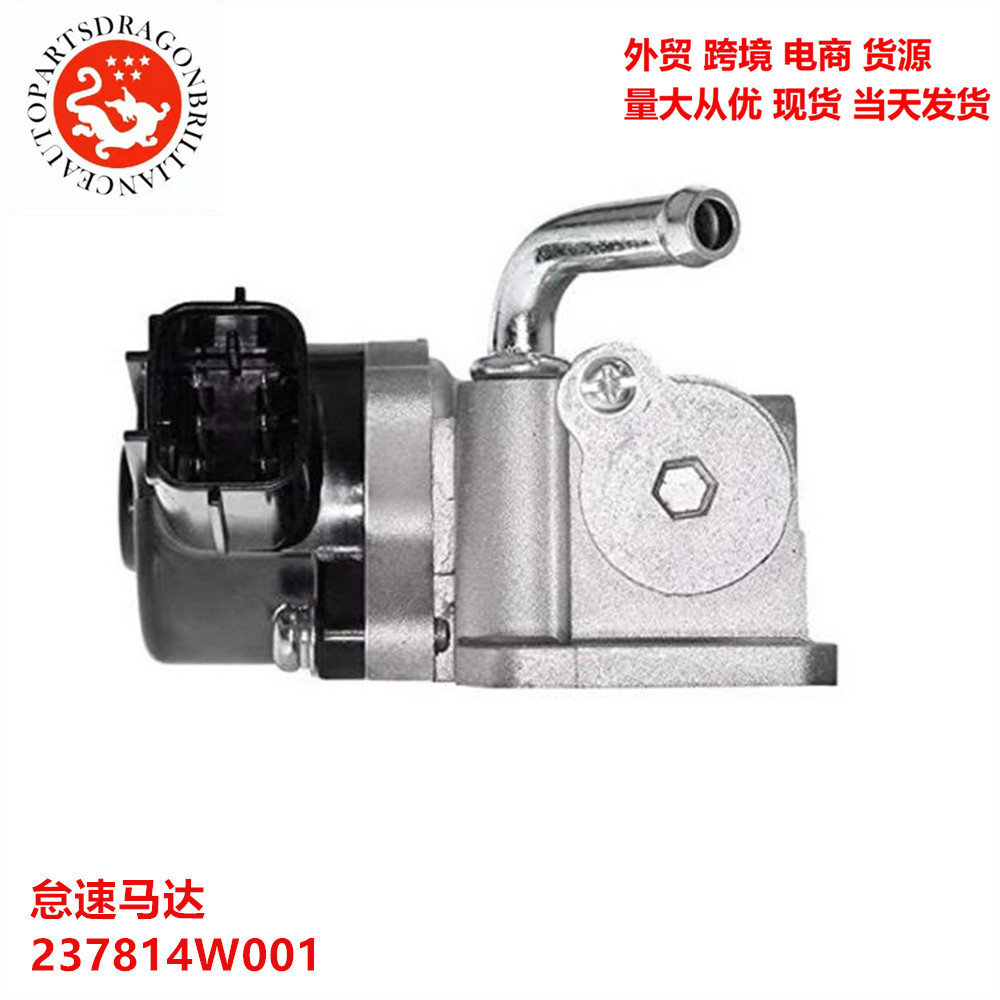 汽车配件怠速马达237814W001 AEB210-01 23781-4W000 23781-4W002