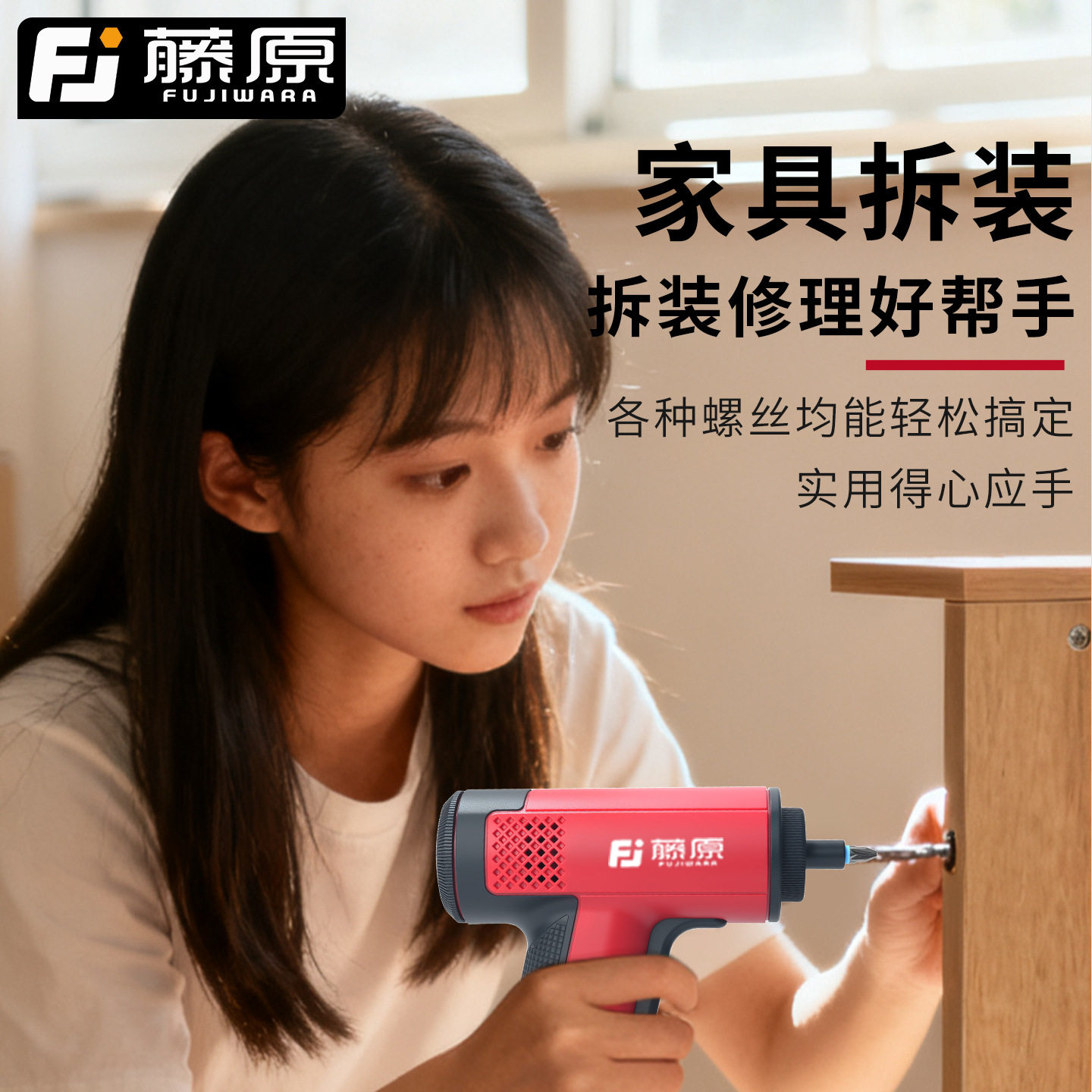 藤原充电螺丝刀家用小型螺丝批电动起子多功能锂电批电钻工具套装