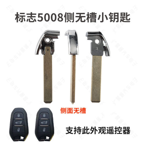 标致5008 4008C6天逸C5 508DS款智能卡小钥匙雪铁龙C4L世嘉小钥匙