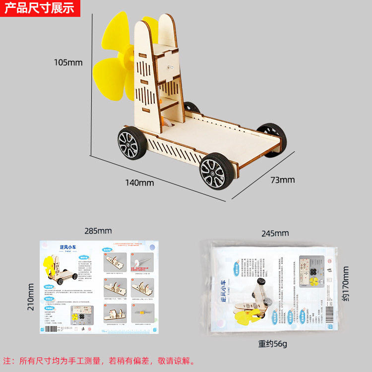科技小制作逆风小车stem教育作用力演示车科学实验儿童手工教具