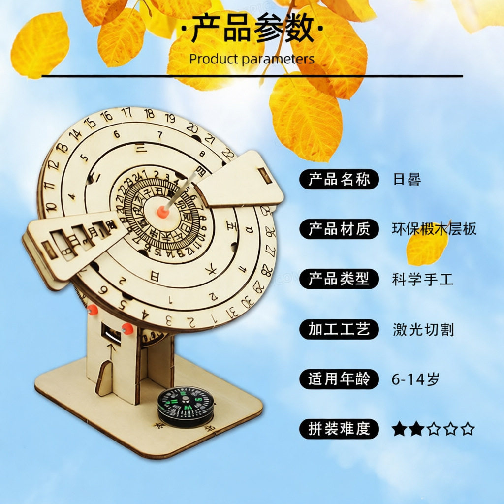 小制作小发明日晷双面晷盘中小学生科技小手工实验diy材料包益智