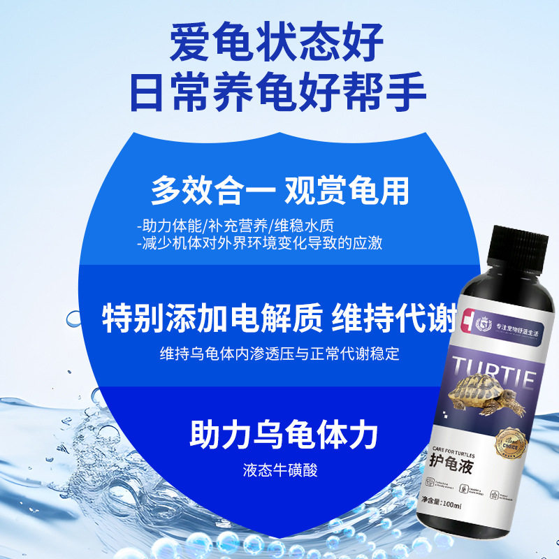 护龟液鳄龟巴西龟草龟护龟宝水族乌龟用品100ml厂家