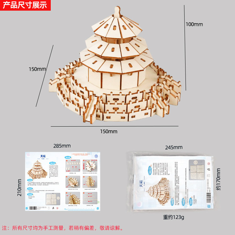 diy木制手工创意摆件天坛祈年殿中小学生解压拼装玩具材料包