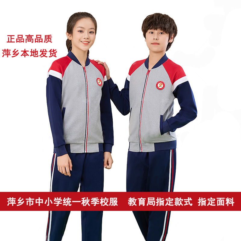 萍乡校服书店同品质本地发货