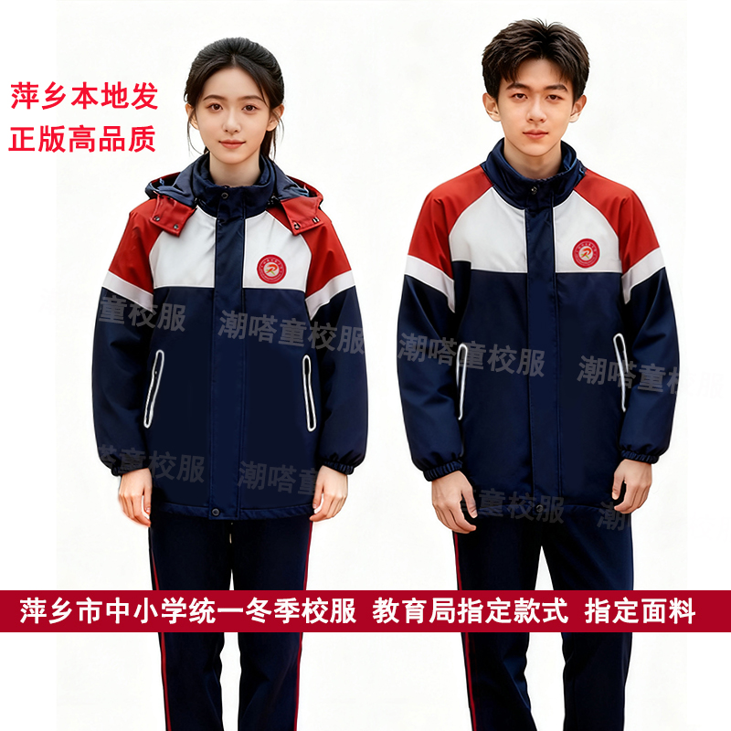江西萍乡市中小学生校服冬季