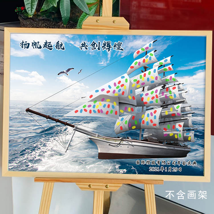 开业乔迁庆典签名签到年会团建