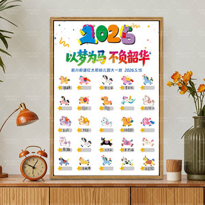 创意马年学生开学毕业签名签到