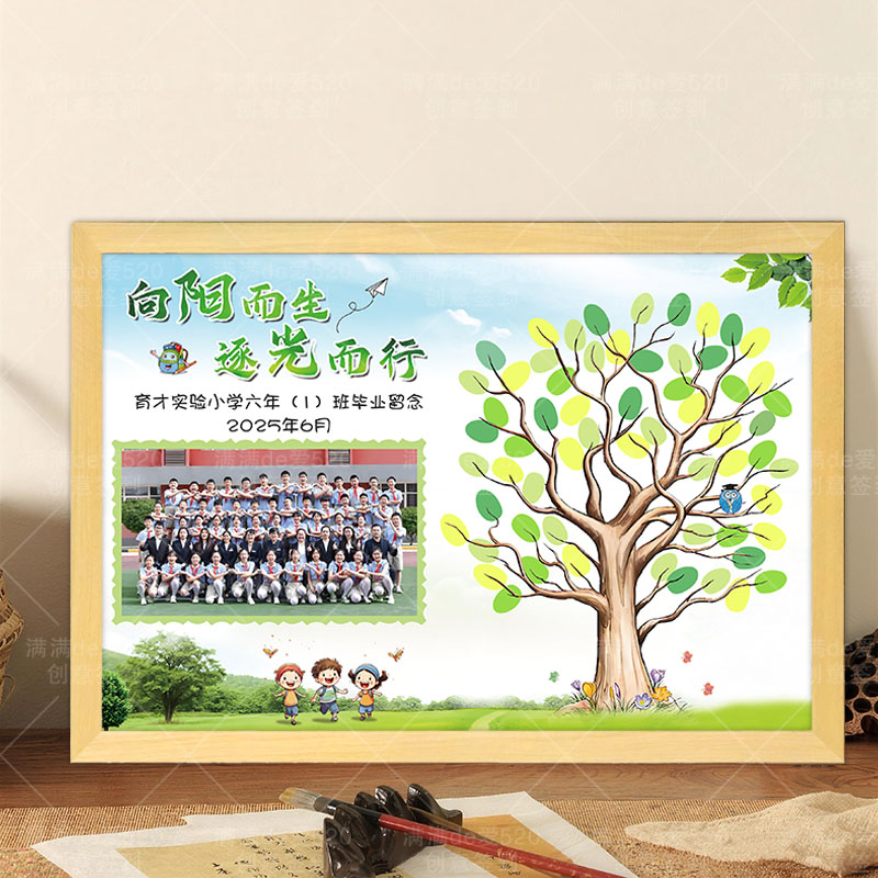 开学毕业成长礼签名签到创意留念