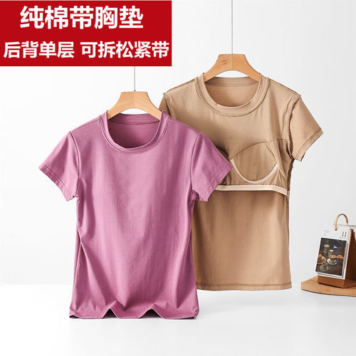 带胸垫纯棉短袖打底衫