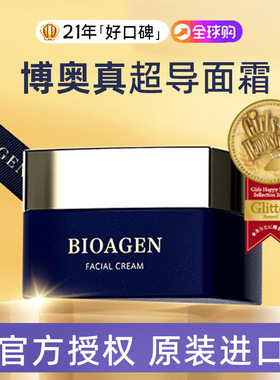 bioagen博奥真 超导面霜紧致 麦角硫因抗皱紧致贵妇进口原装