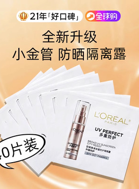 60ml价值340欧莱雅小金管多重防护隔离露1.5ml小样防紫外线防晒霜