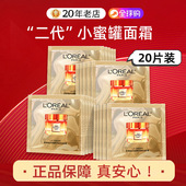 30ml价值207欧莱雅小蜜罐滋润版 面霜1.5ml小样二代旅行装