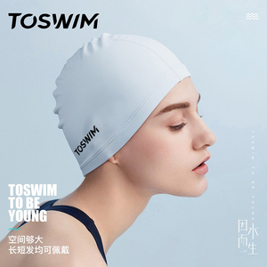 TOSWIM纯色泳帽pu布料游泳帽男女长发专用大号不勒头护耳抗氯装备