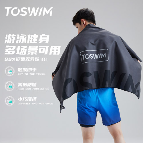 TOSWIM便携吸水速干健身浴巾毛巾