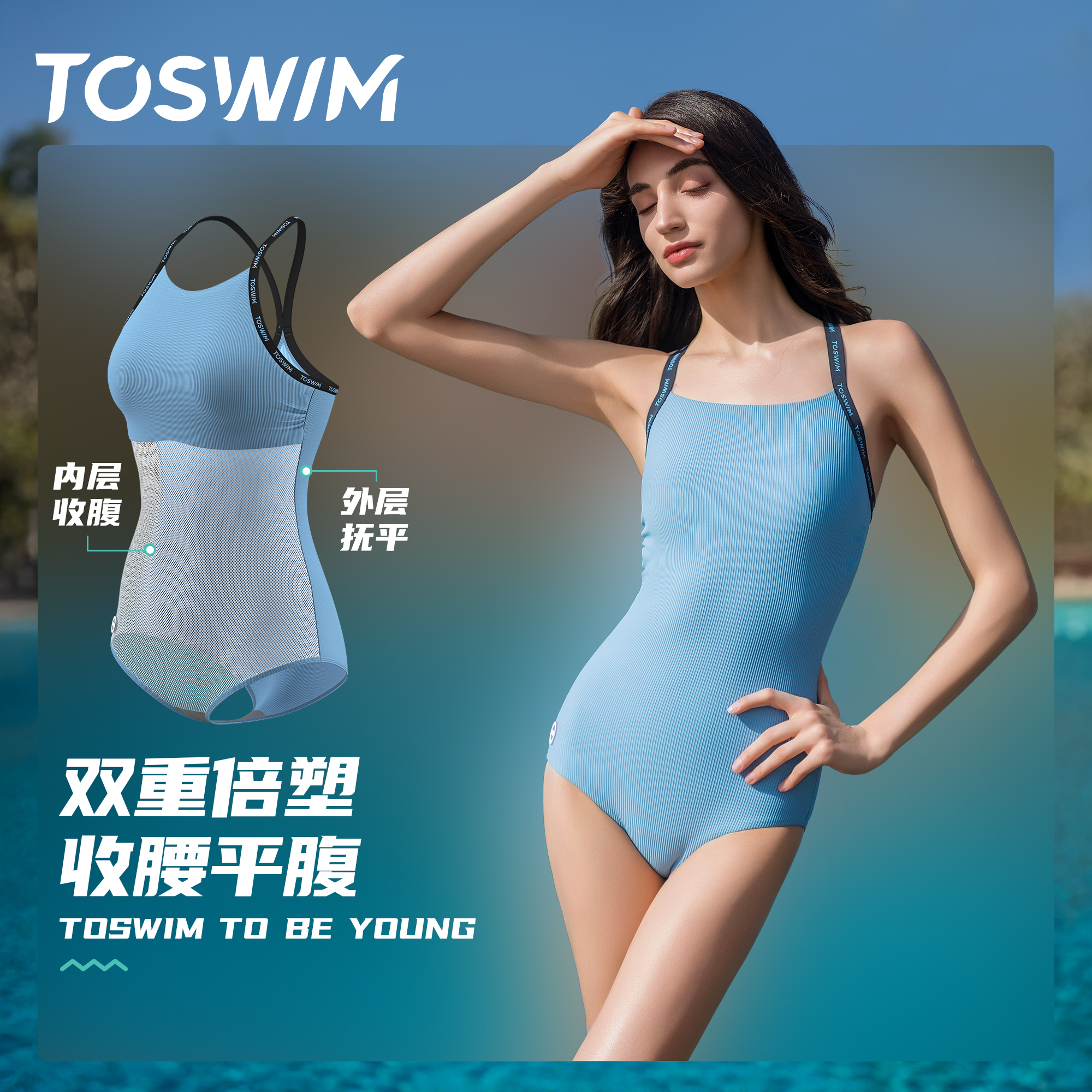 TOSWIM2025年织带系列泳衣女款