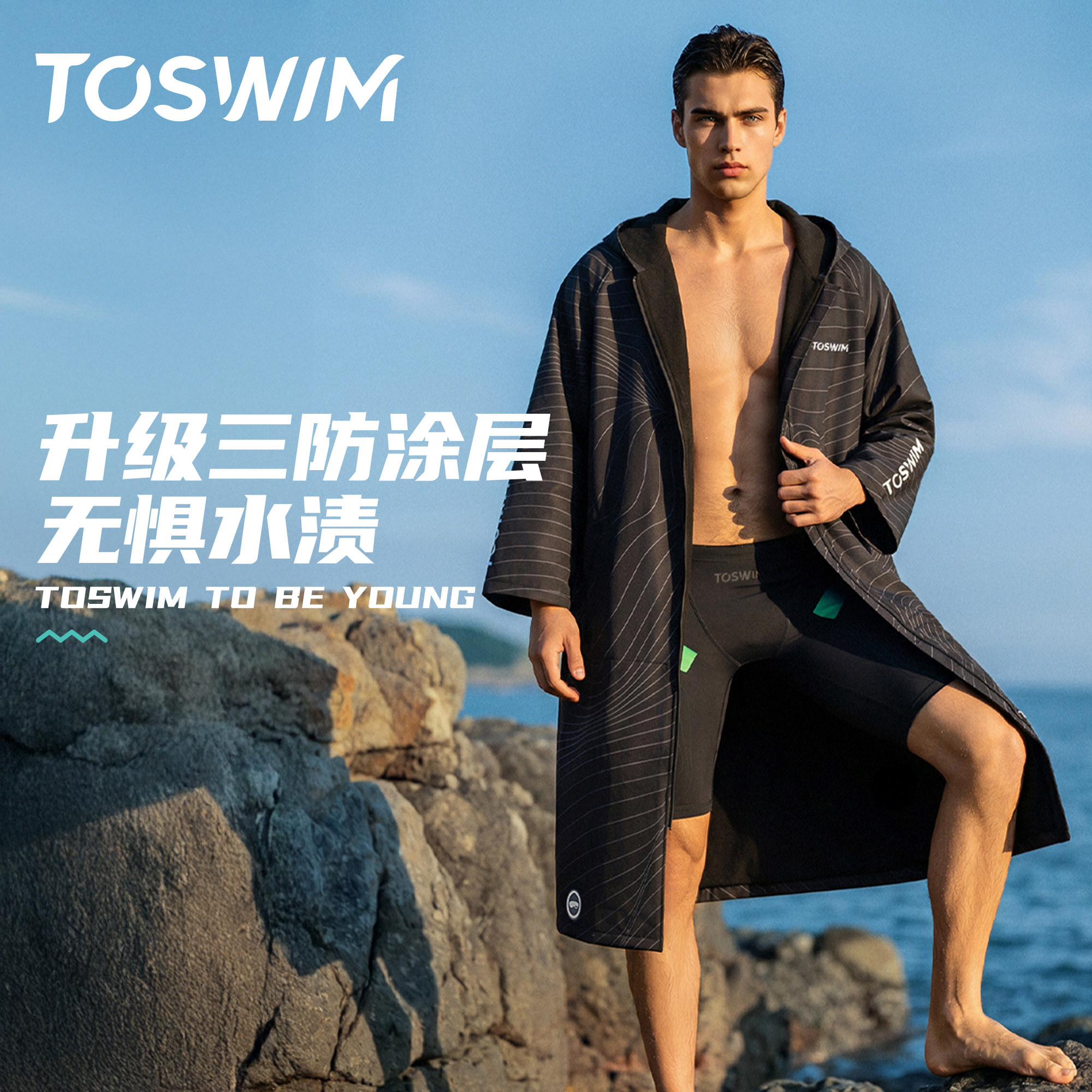 【加绒斗篷】TOSWIM冲浪保暖加绒游泳浴袍潜水开襟赛事训练潜水