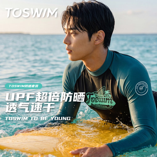 TOSWIMUPF50+防晒速干透气