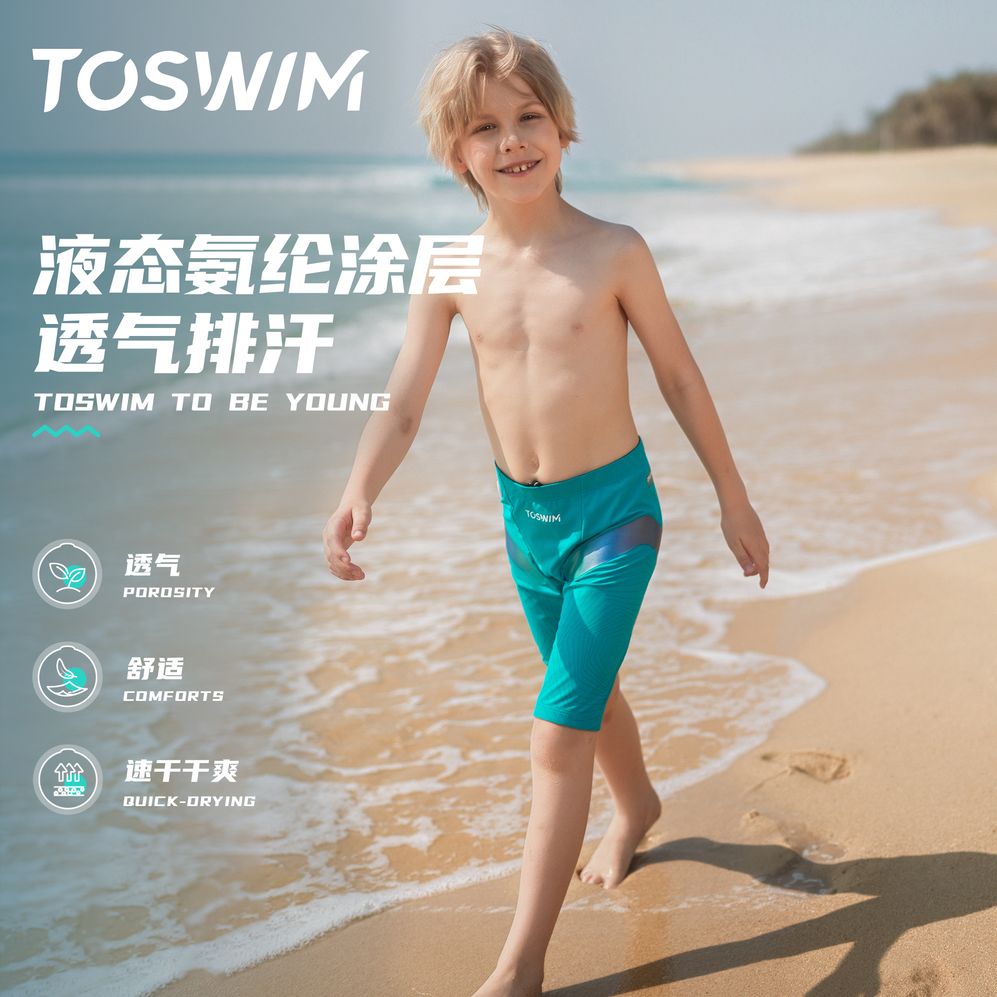 toswim中大童青少年及膝专业泳裤