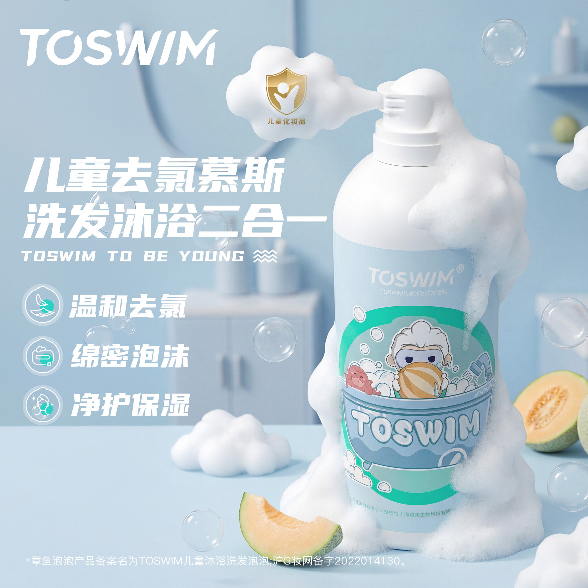 【儿童去氯】TOSWIM去氯洗发沐浴露二合一游泳专用除氯洗发水慕斯,婴童洗护,沐浴乳/沐浴露,淘宝优惠券,粉丝福利购,淘宝优惠卷