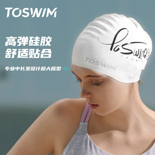 泳帽防水toswim女长发专用