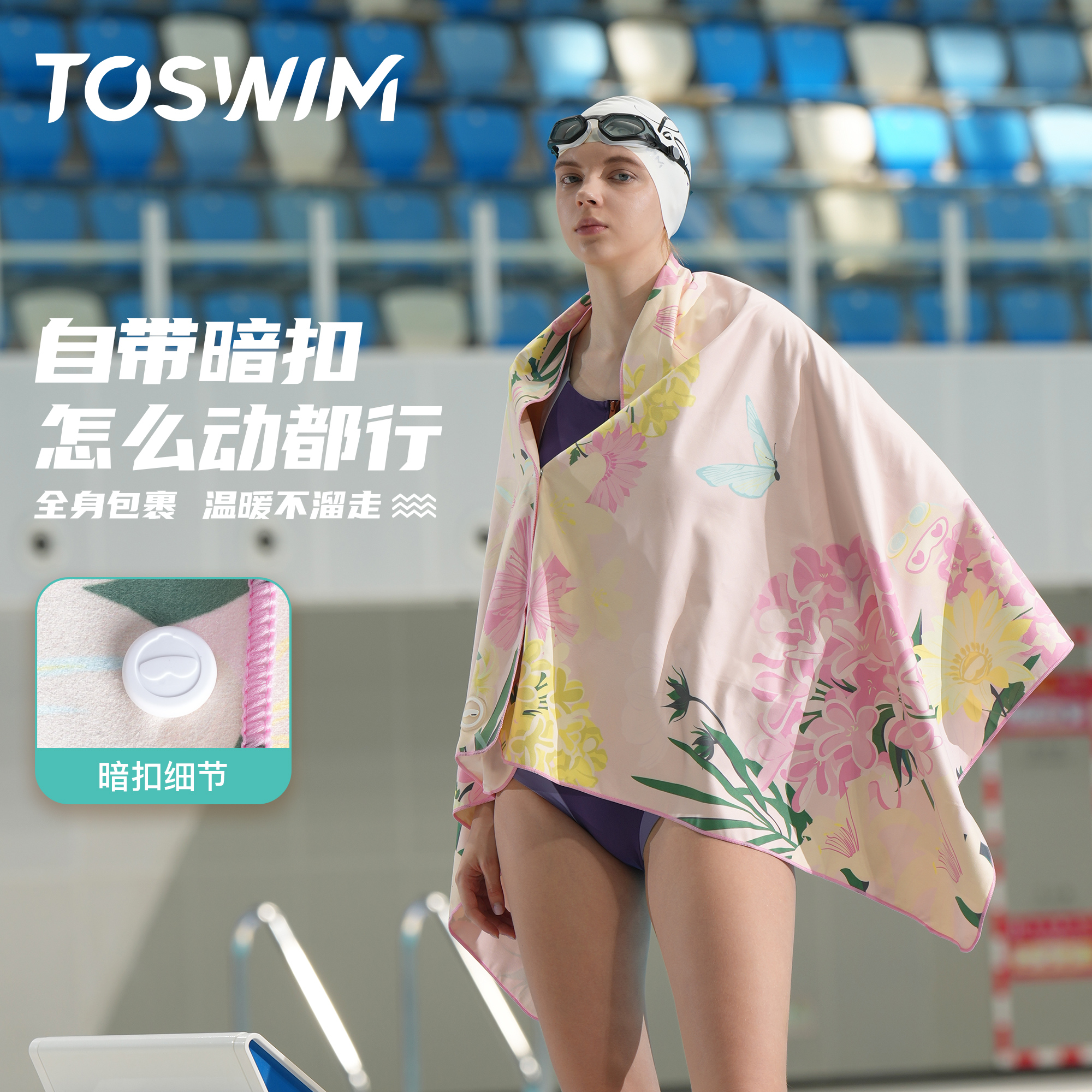 TOSWIM游泳浴巾女速海边防晒沙滩