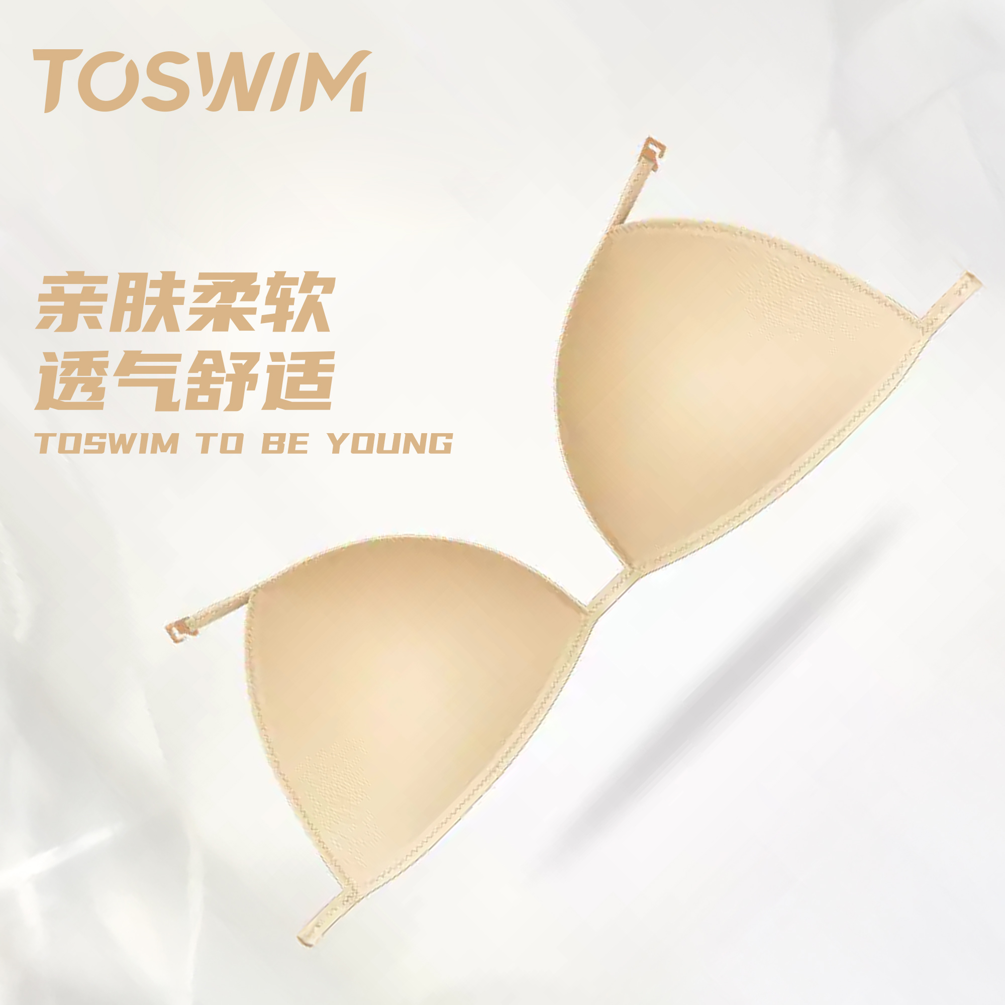 toswim连体内衬挂杯薄款泳衣胸垫