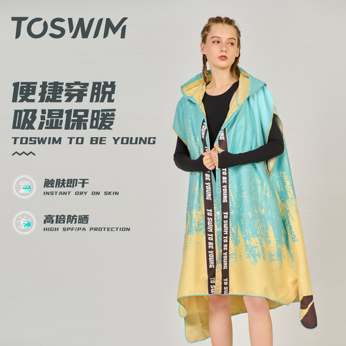 斗篷浴巾toswim吸水速干