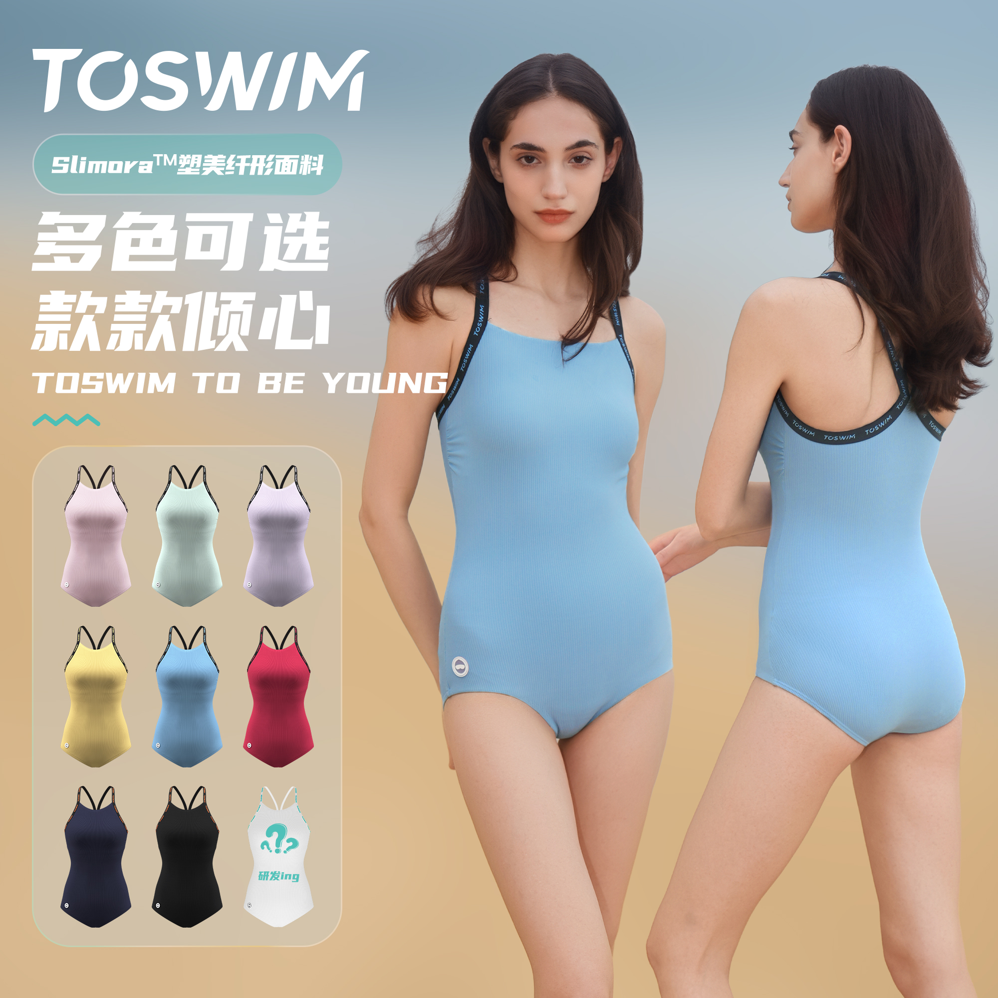 TOSWIM2025年织带系列泳衣女款