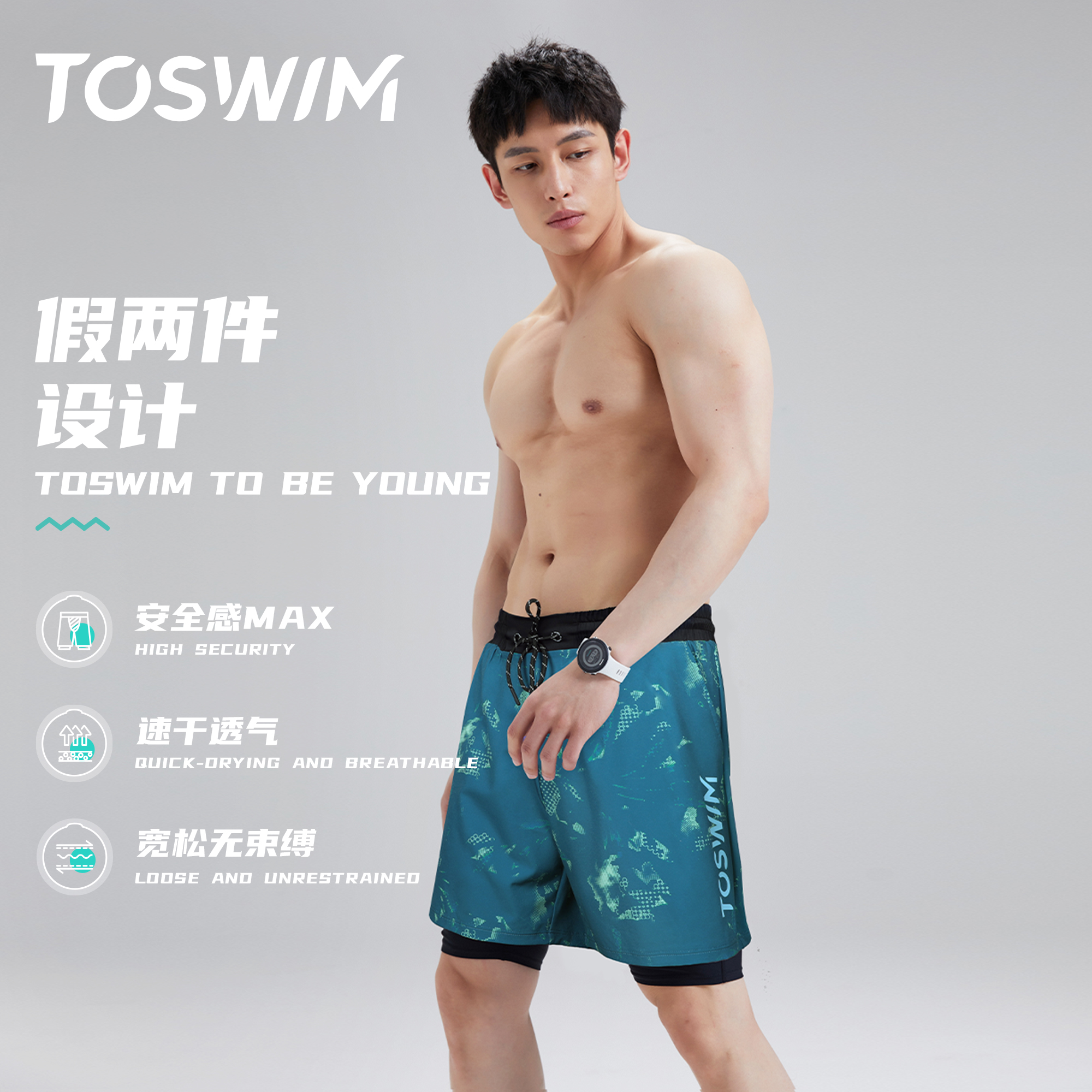TOSWIM游泳沙滩裤双层舒适速干