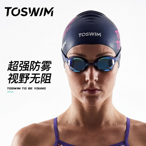 【再生防雾】TOSWIM泳镜Gentoo防雾防水游泳镜儿童女士男款泳帽