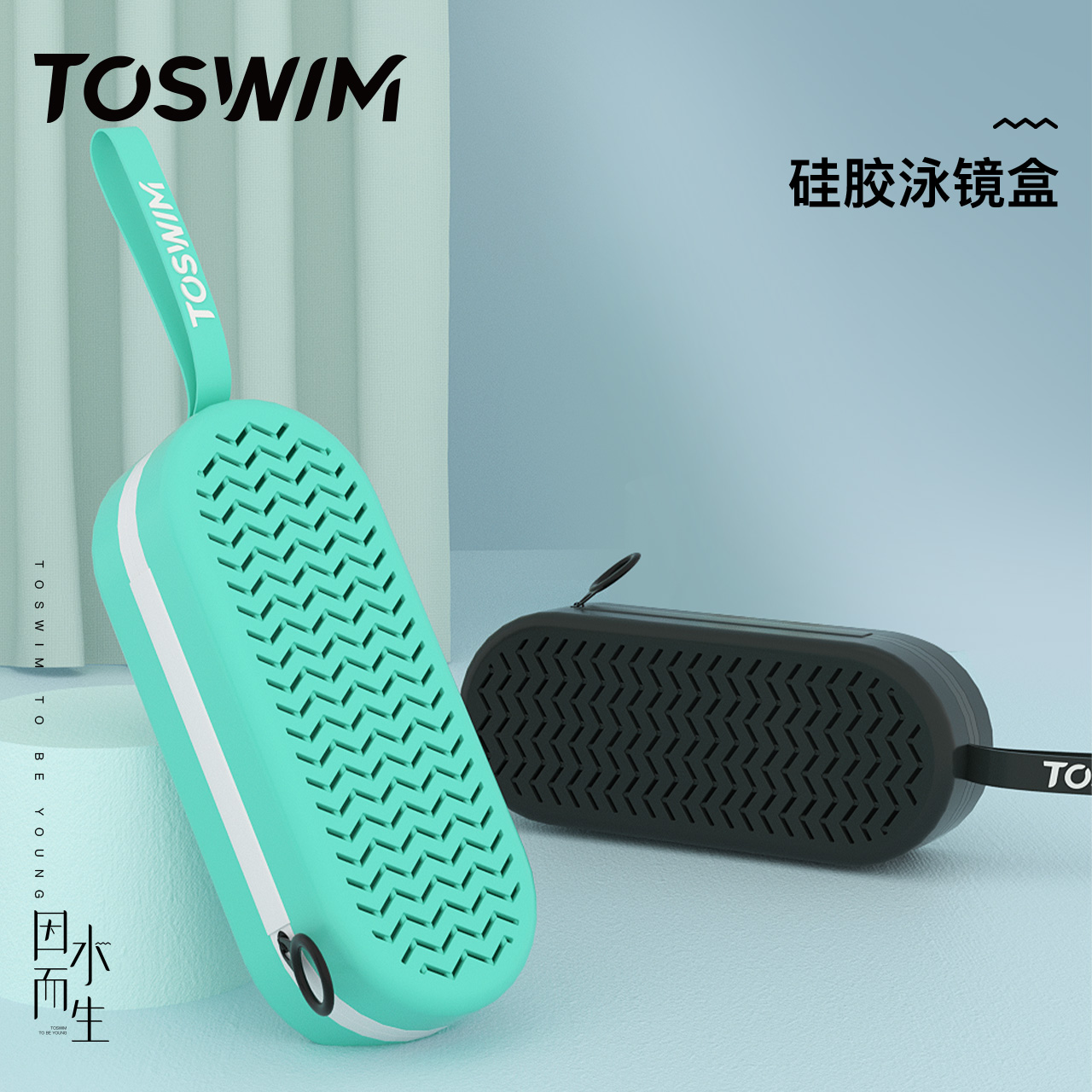 toswim硅胶泳镜盒透气保护