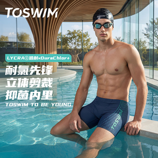 速干抗氯游泳装 专业平角游泳裤 备男全套成人三件套 泳裤 TOSWIM男士
