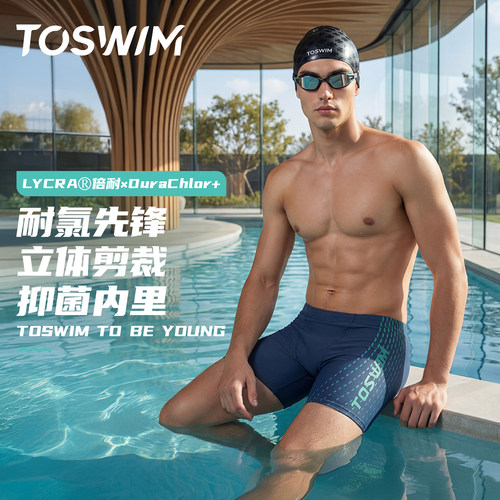 TOSWIM男士平角泳裤速干抗氯
