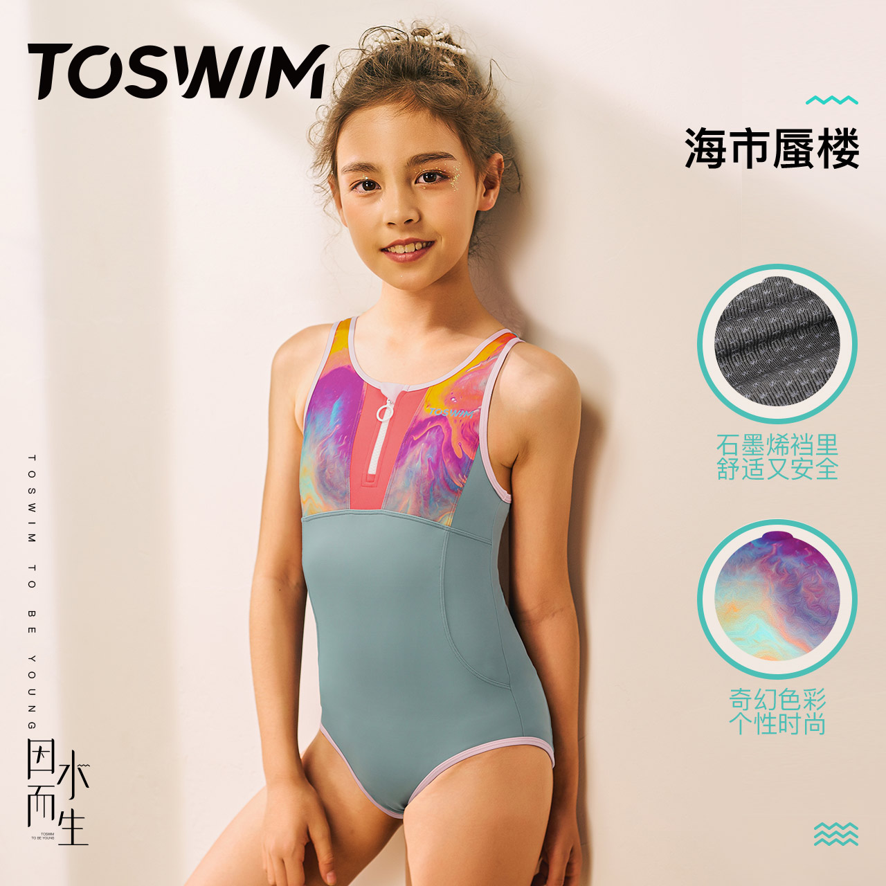 TOSWIM儿童泳衣女童泳衣连体专业三角训练中大童2024新款时尚泳装-封面