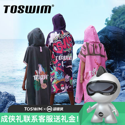 TOSWIM拓胜男女成人儿童斗篷浴巾带帽速干毛巾衣沙滩潜水游泳浴袍