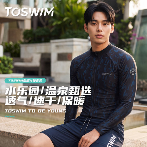toswim长袖分体拉链款速干泳装