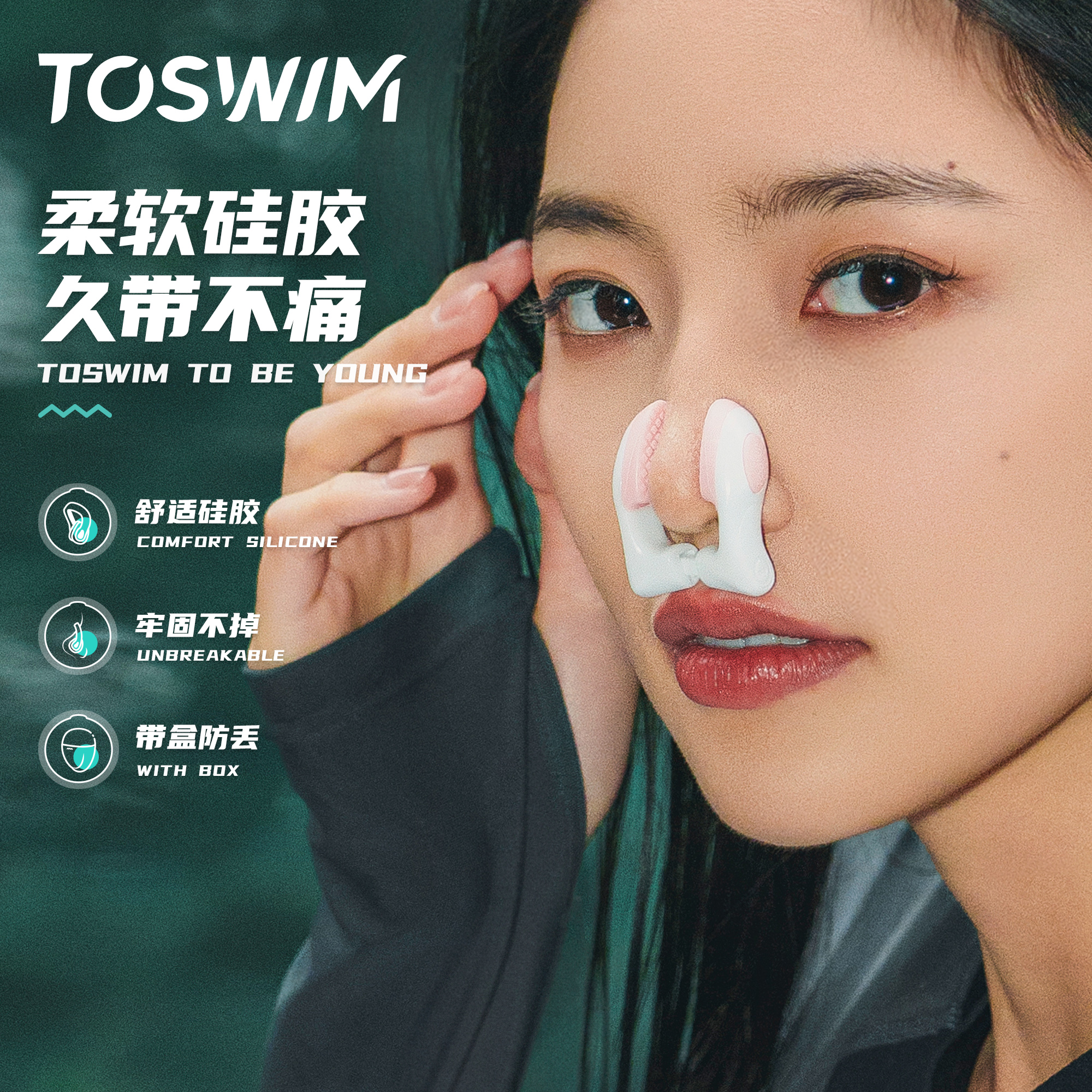 TOSWIM专业游泳鼻夹防滑防呛水