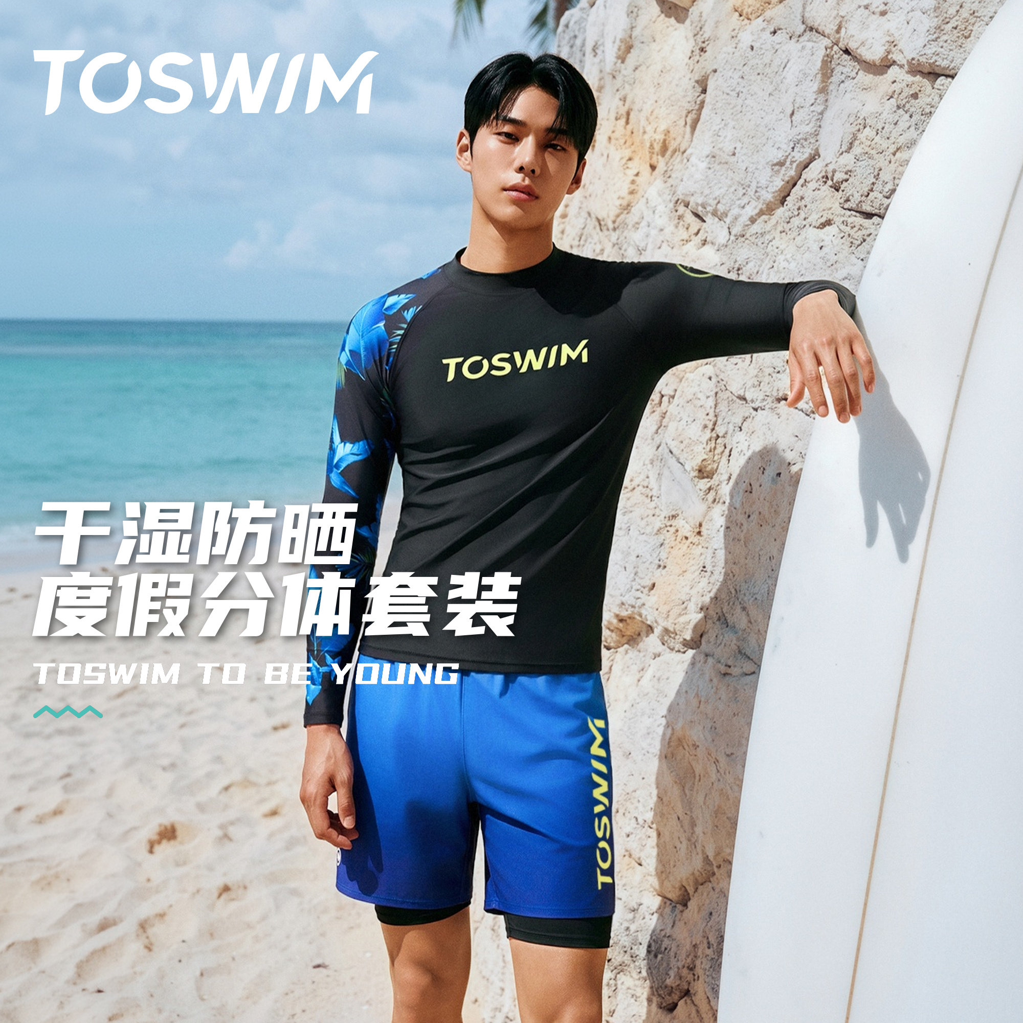 toswim男士冲浪服长袖短裤游泳衣图片