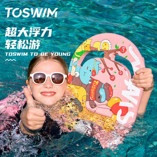 toswim儿童背漂浮板初学者浮力大